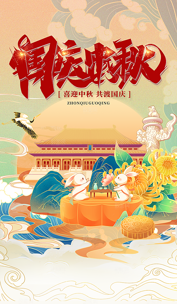 中秋节节日简约大气海报