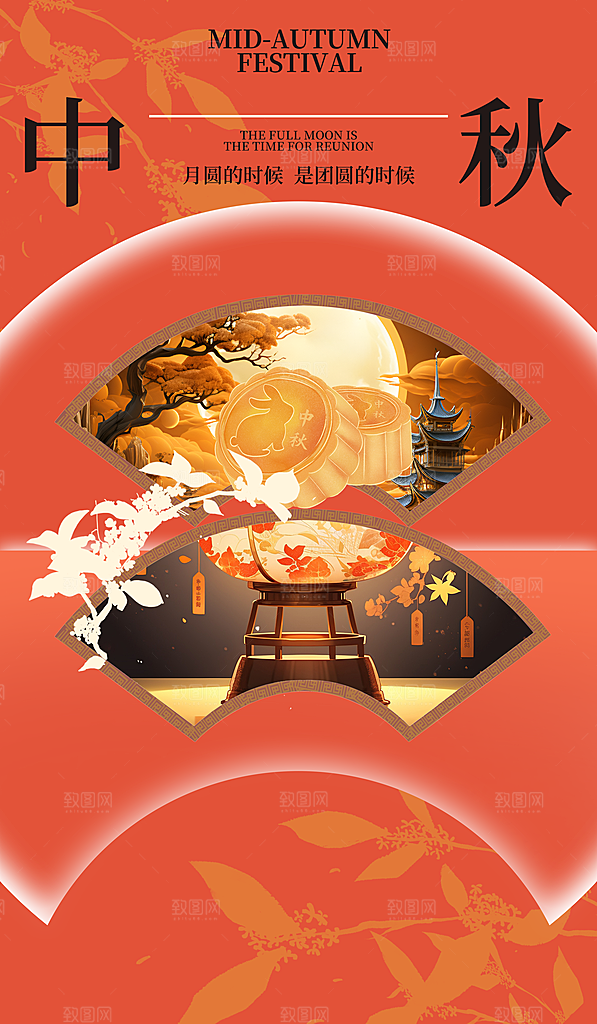 中秋节节日简约大气海报