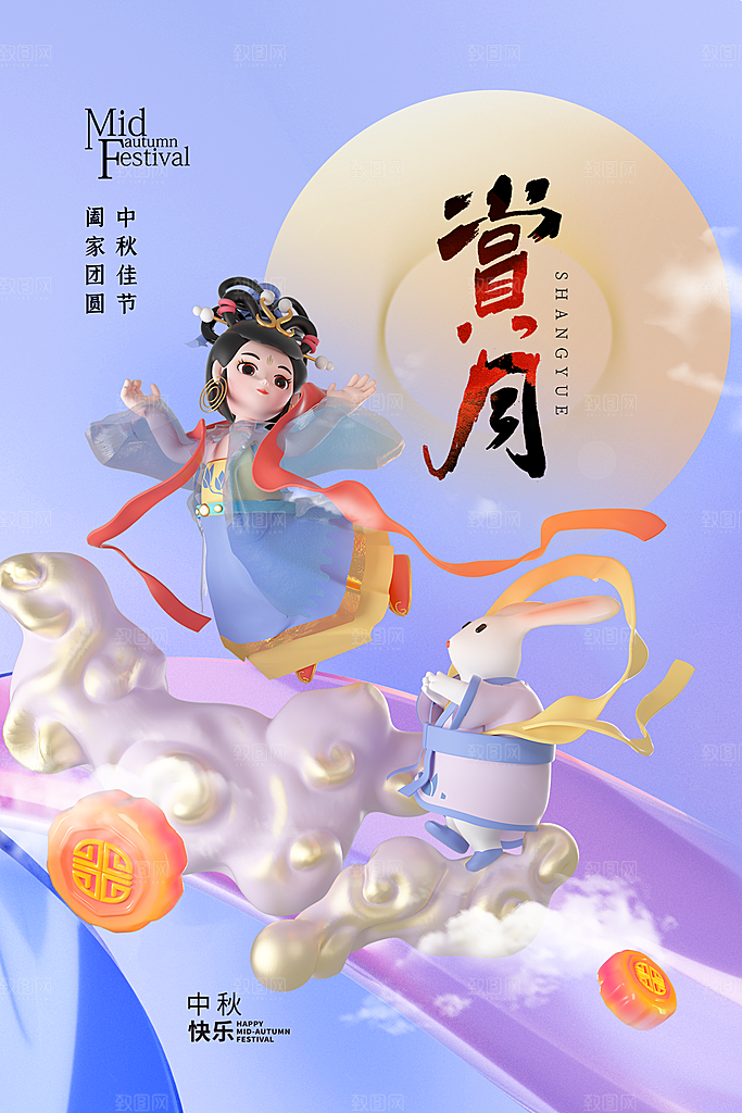 传统节日中秋节海报模板