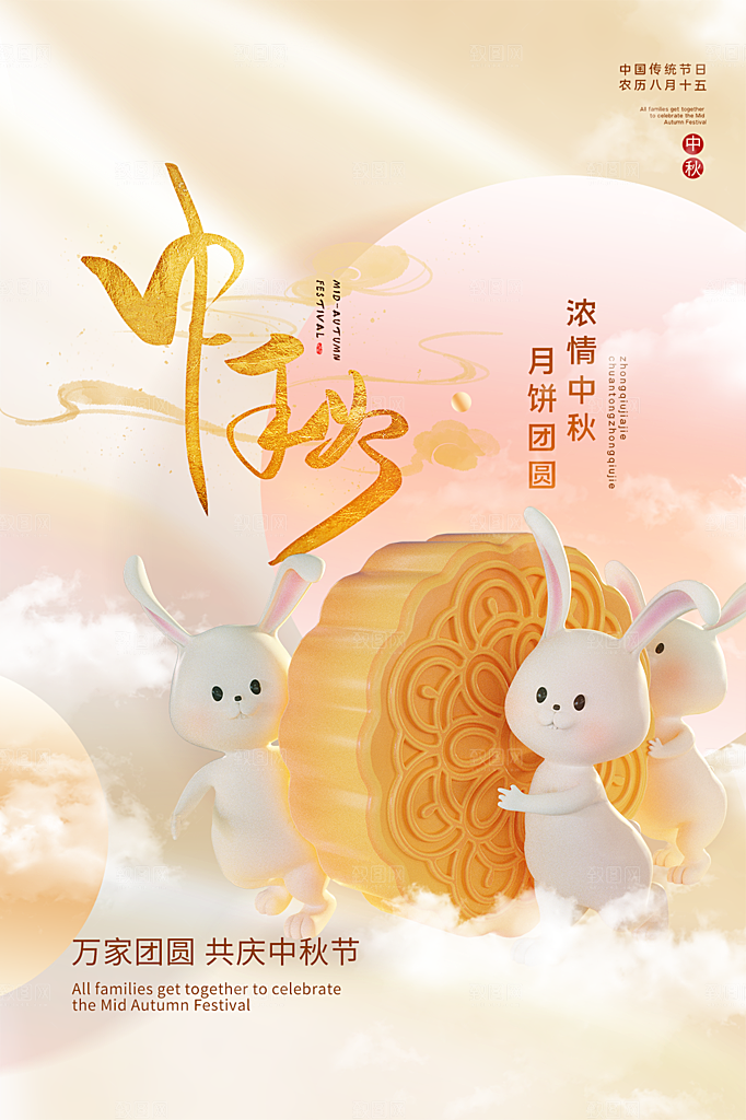 传统节日中秋节海报模板