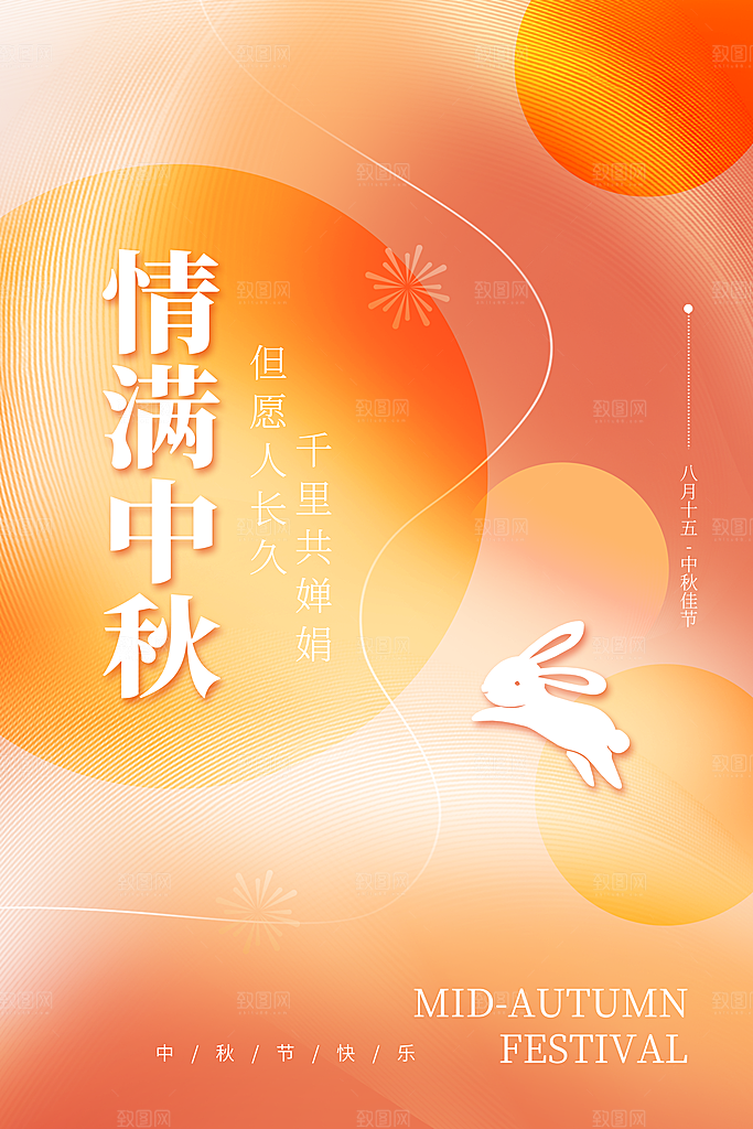 传统节日中秋节海报模板