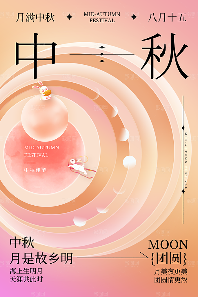 传统节日中秋节海报模板