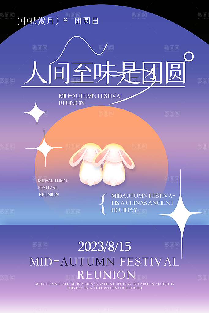 传统节日中秋节海报模板