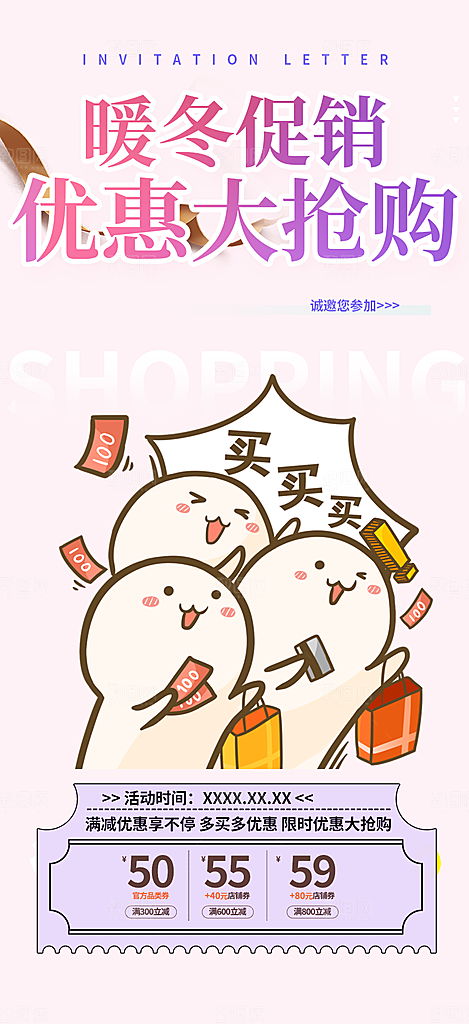 购物促销活动宣传海报