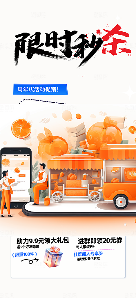 购物促销活动宣传海报