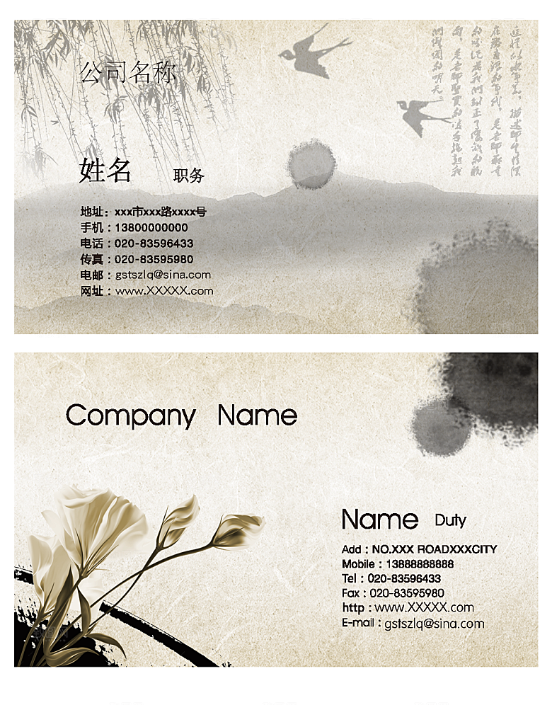 中国风创意名片模板素材