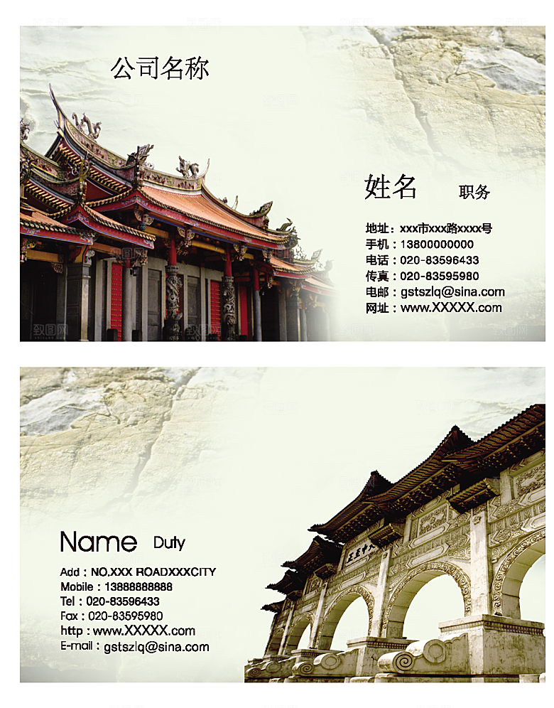 中国风创意名片模板素材