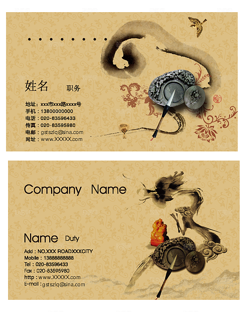 中国风创意名片模板素材