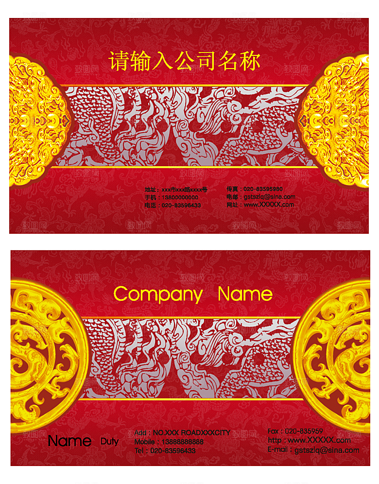 中国风创意名片模板素材