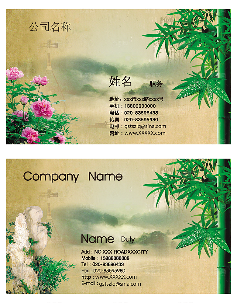 中国风创意名片模板素材