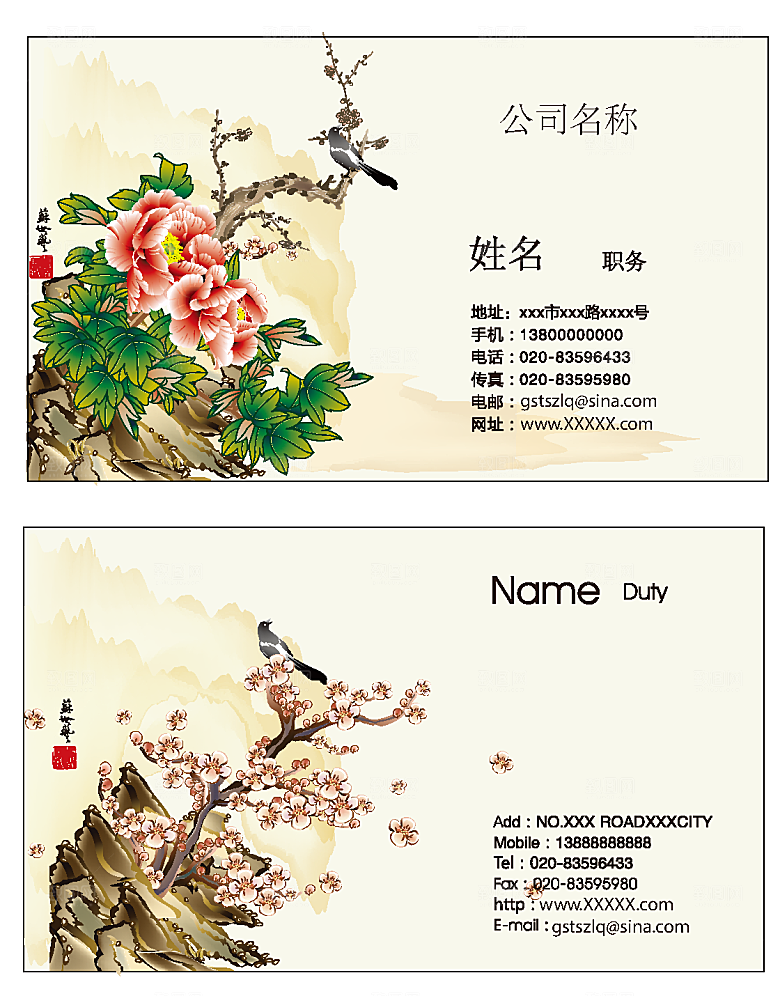 中国风创意名片模板素材