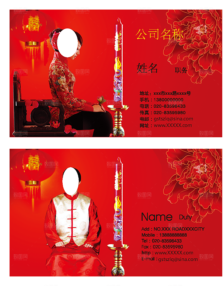 中国风创意名片模板素材