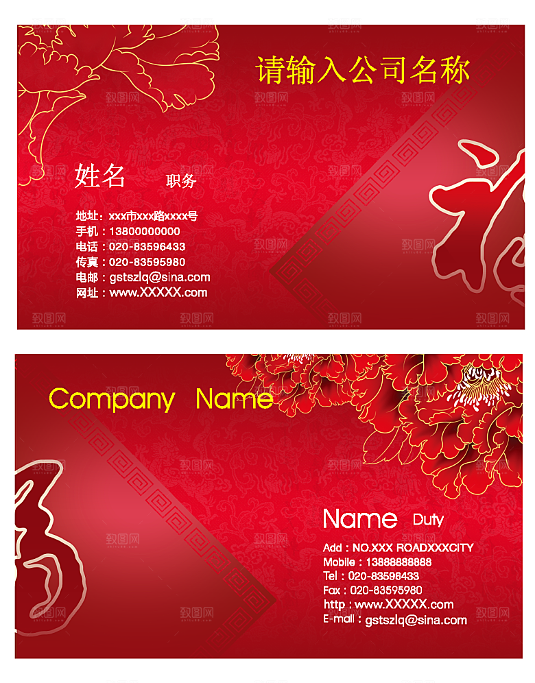 中国风创意名片素材