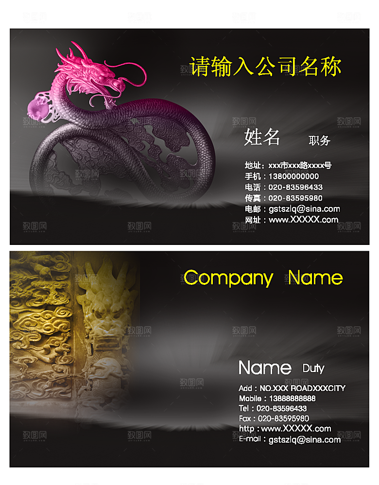 中国风创意名片素材