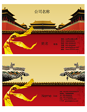中国风创意名片素材