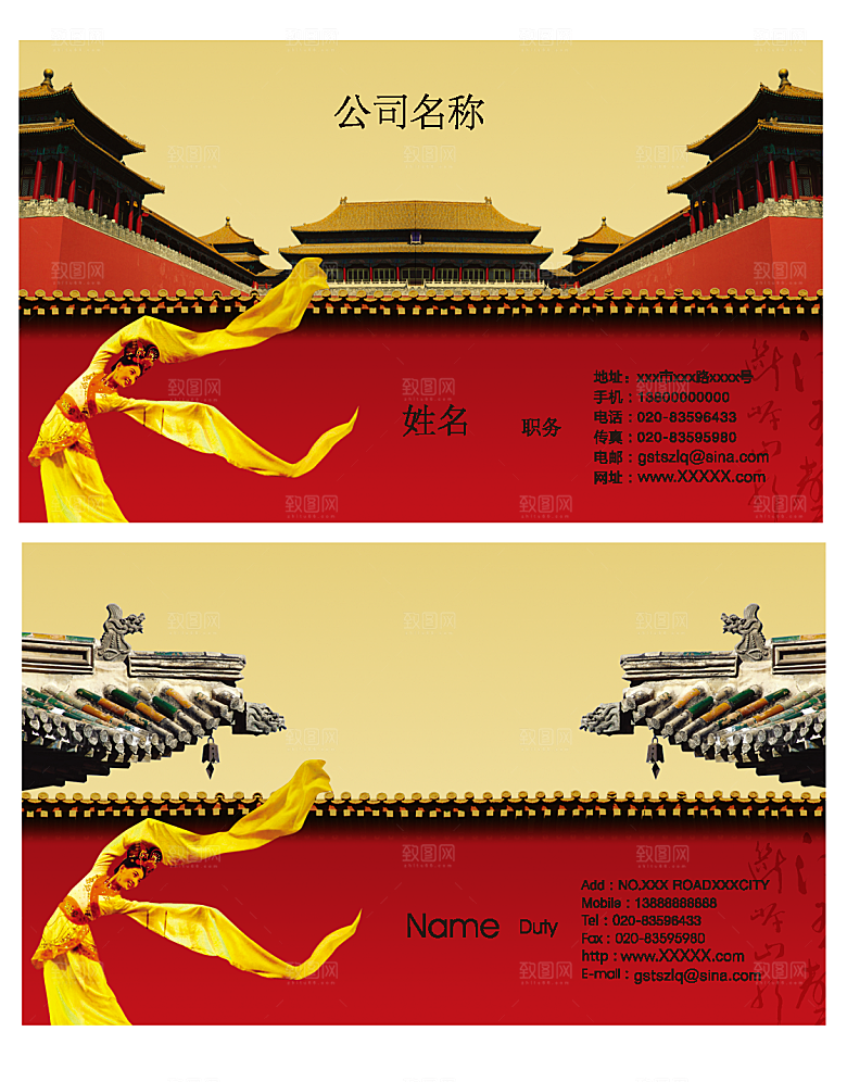 中国风创意名片素材