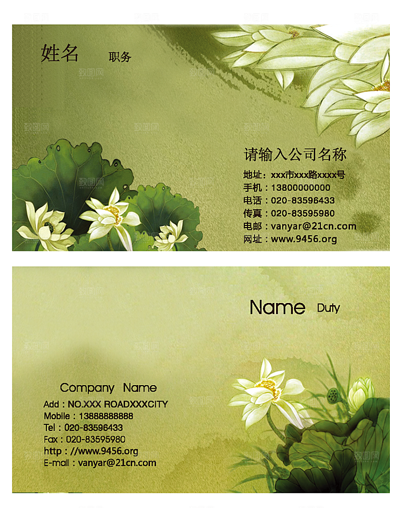 中国风创意名片素材
