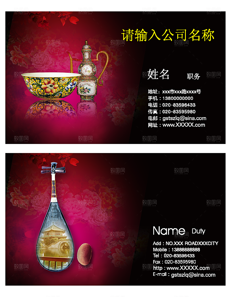 中国风创意名片素材