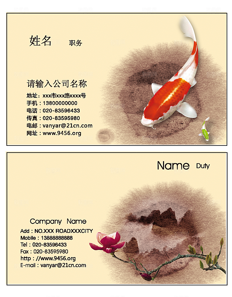 中国风创意名片素材