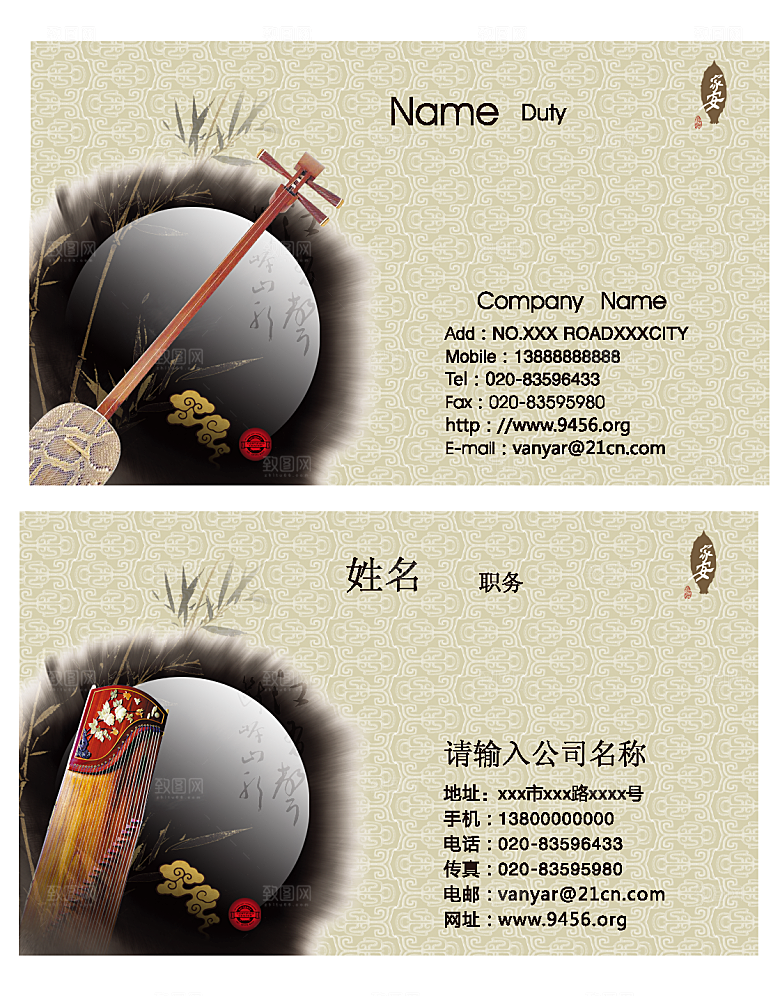 中国风创意名片素材