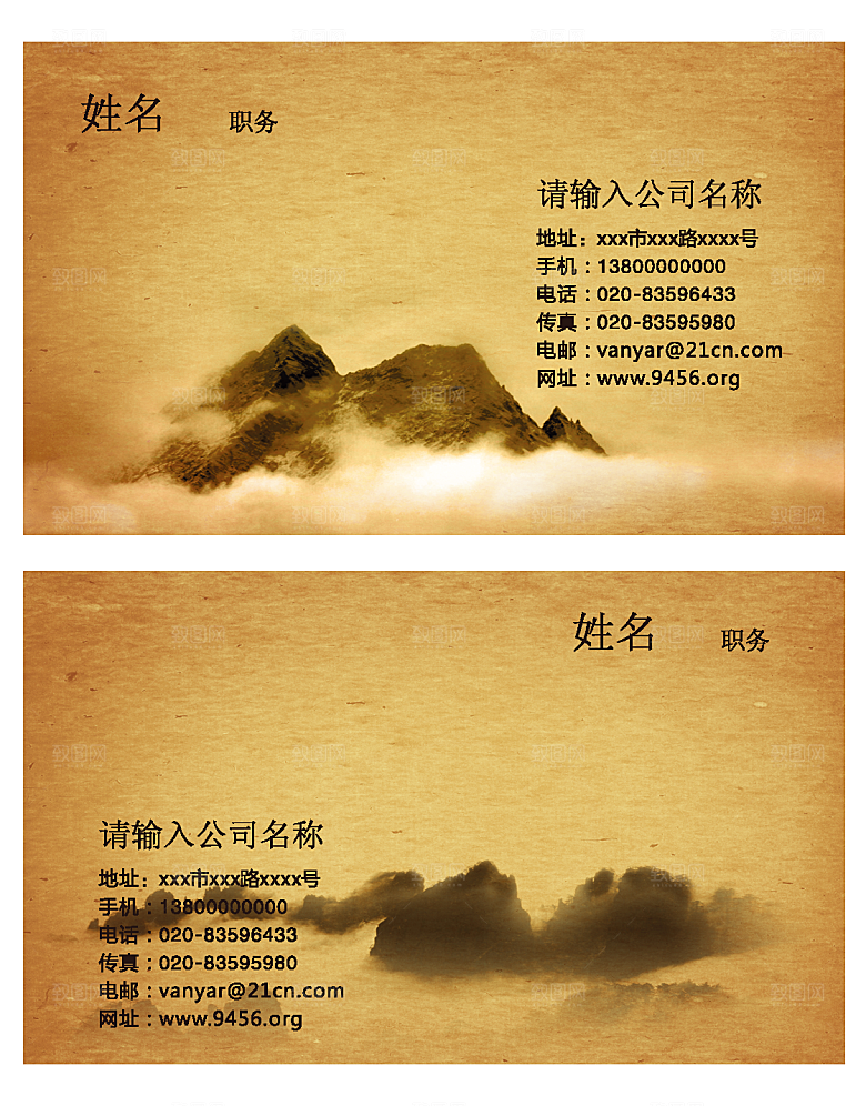 中国风创意名片素材