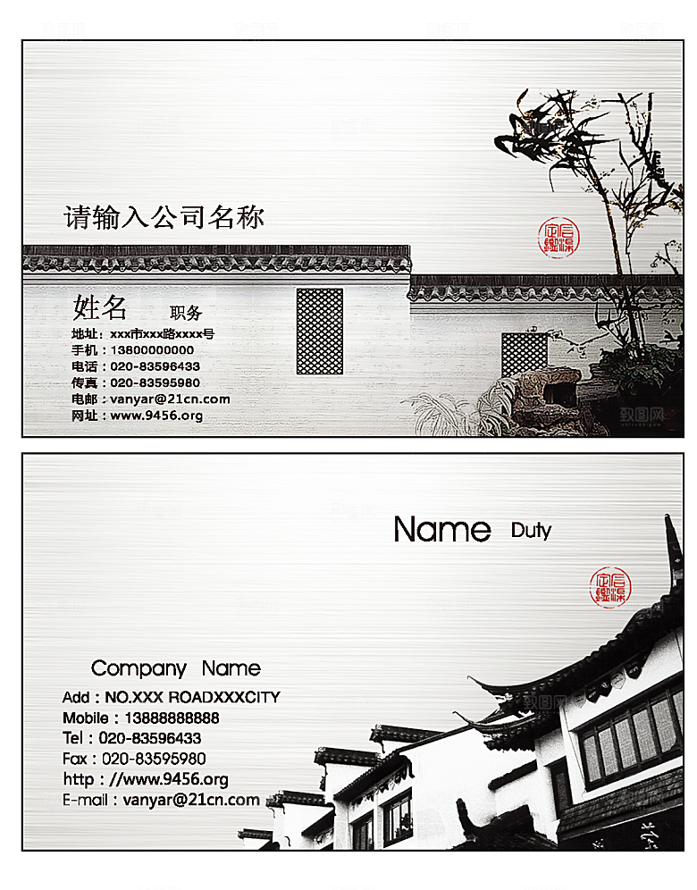 中国风创意名片素材