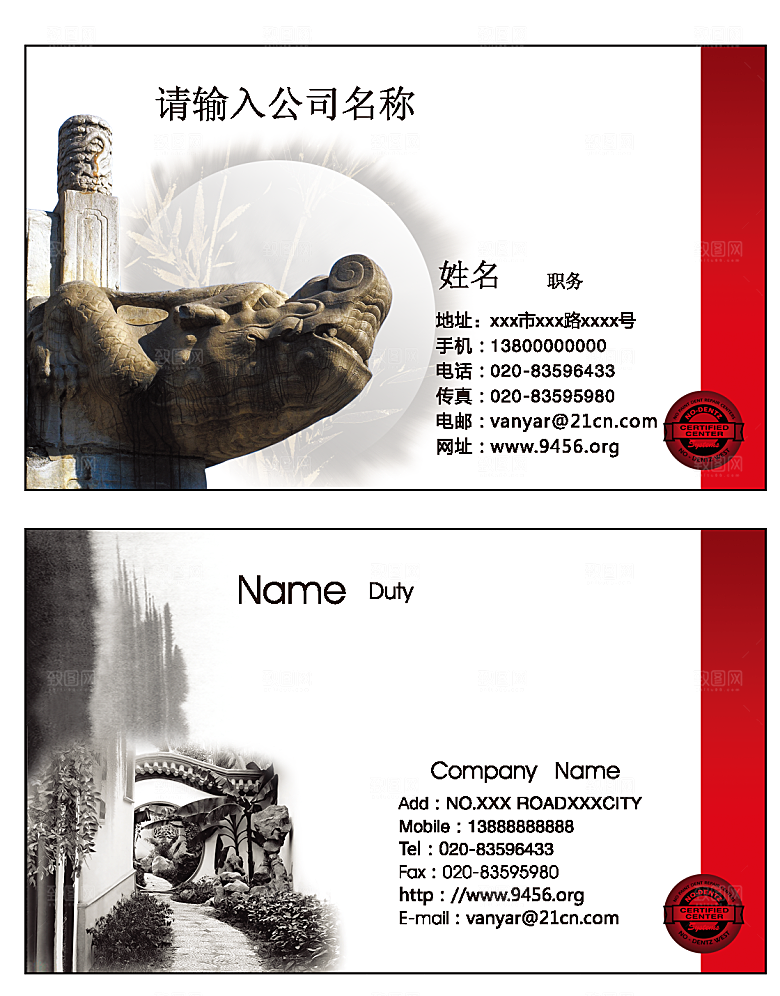 中国风创意名片素材