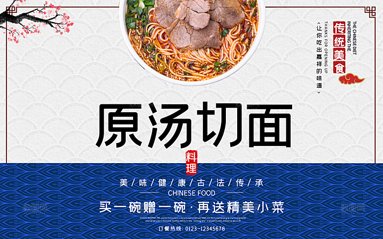 传统美食原汤切面