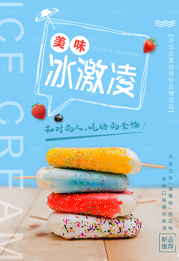 夏日饮品店冰淇淋