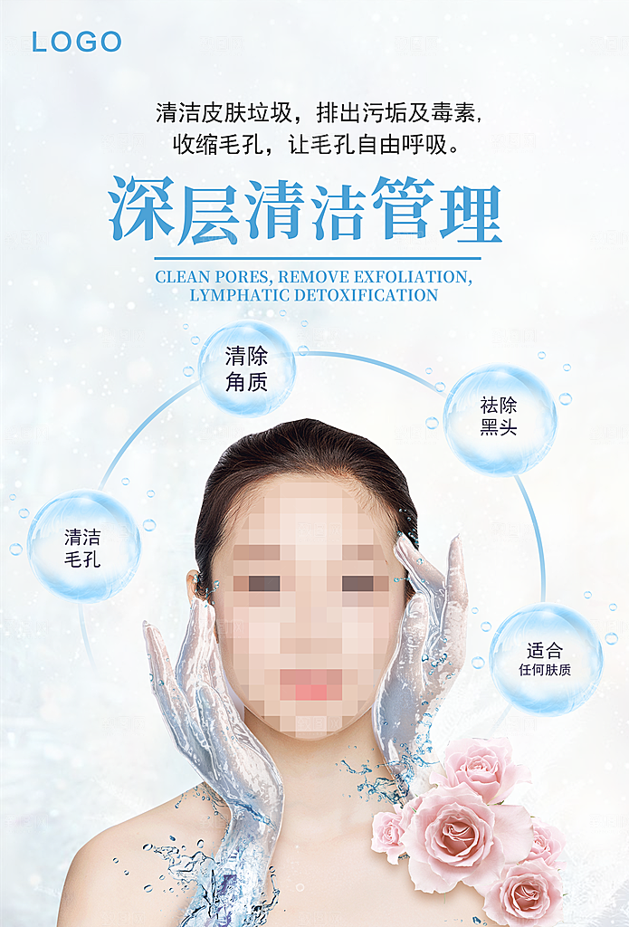 深层清洁管理护肤品