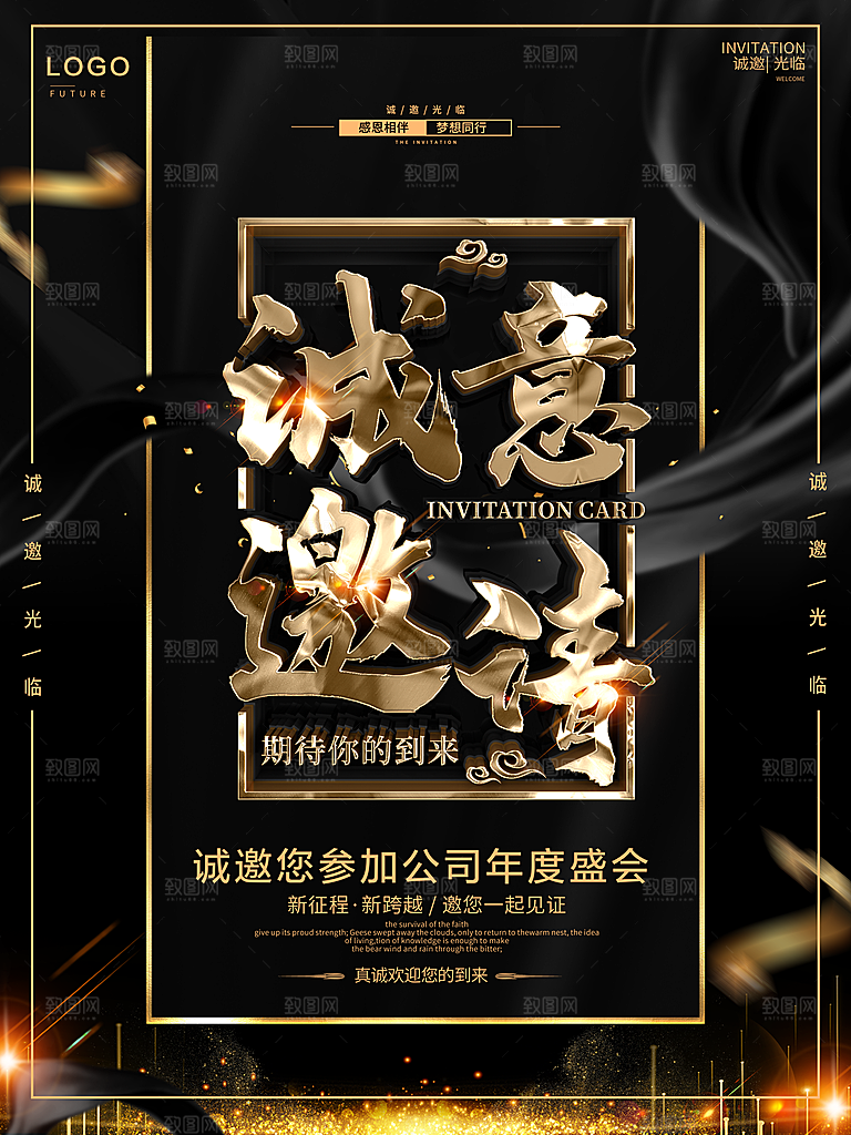 诚邀您参加公司年度盛会
