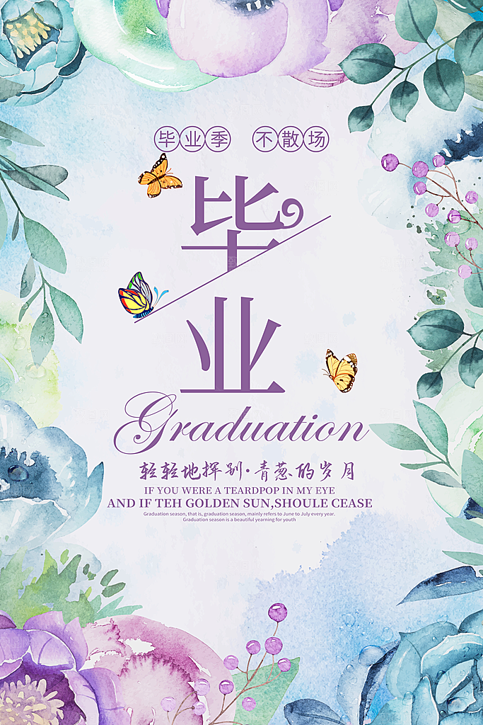 青春毕业季不散场