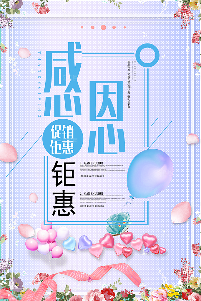 感恩节促销钜惠海报