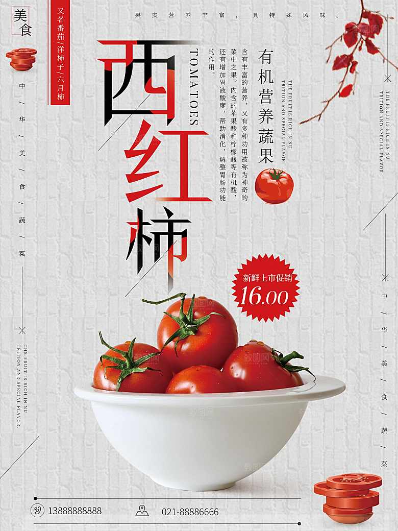 有机营养蔬果西红柿