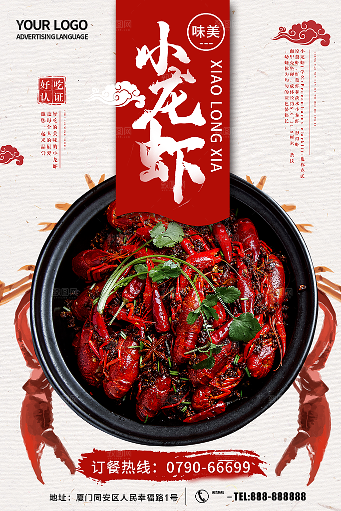 传统美食美味小龙虾