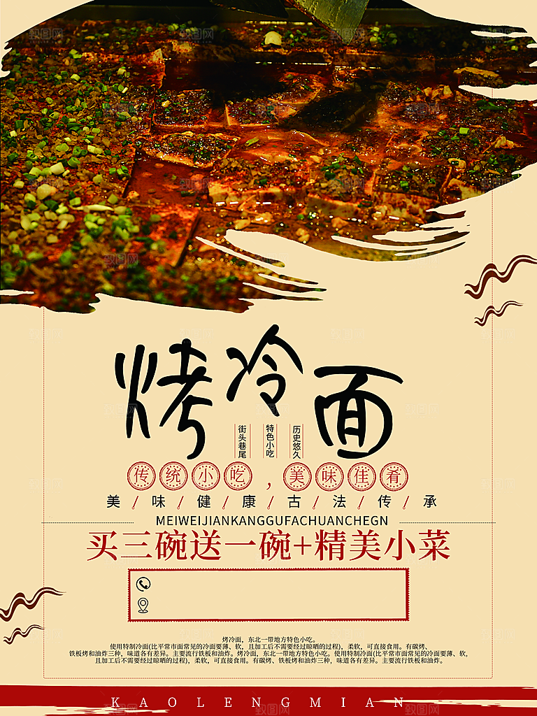 传统小吃美味烤冷面