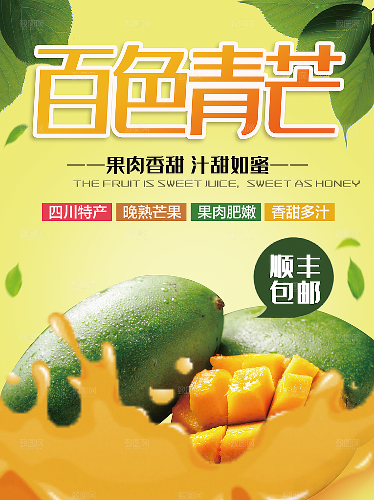 新鲜水果百色青芒果