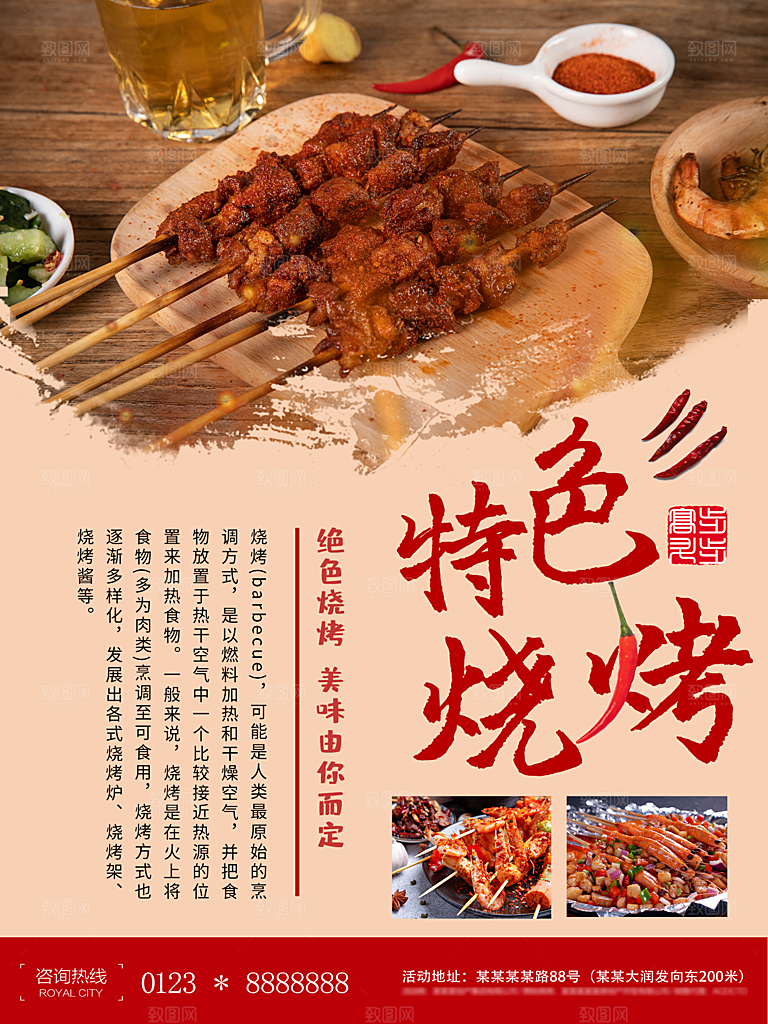 传统美食特色烧烤