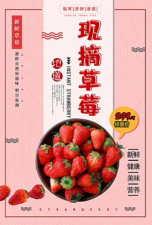 新鲜水果现摘草莓