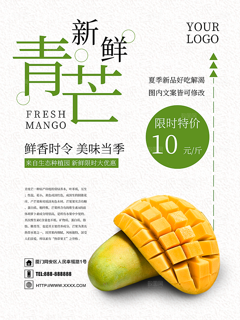 新鲜水果青芒果海报