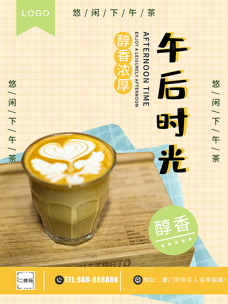 午后时光悠闲咖啡