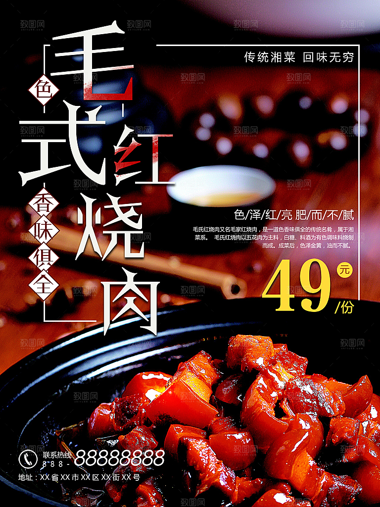 香味俱全毛式红烧肉