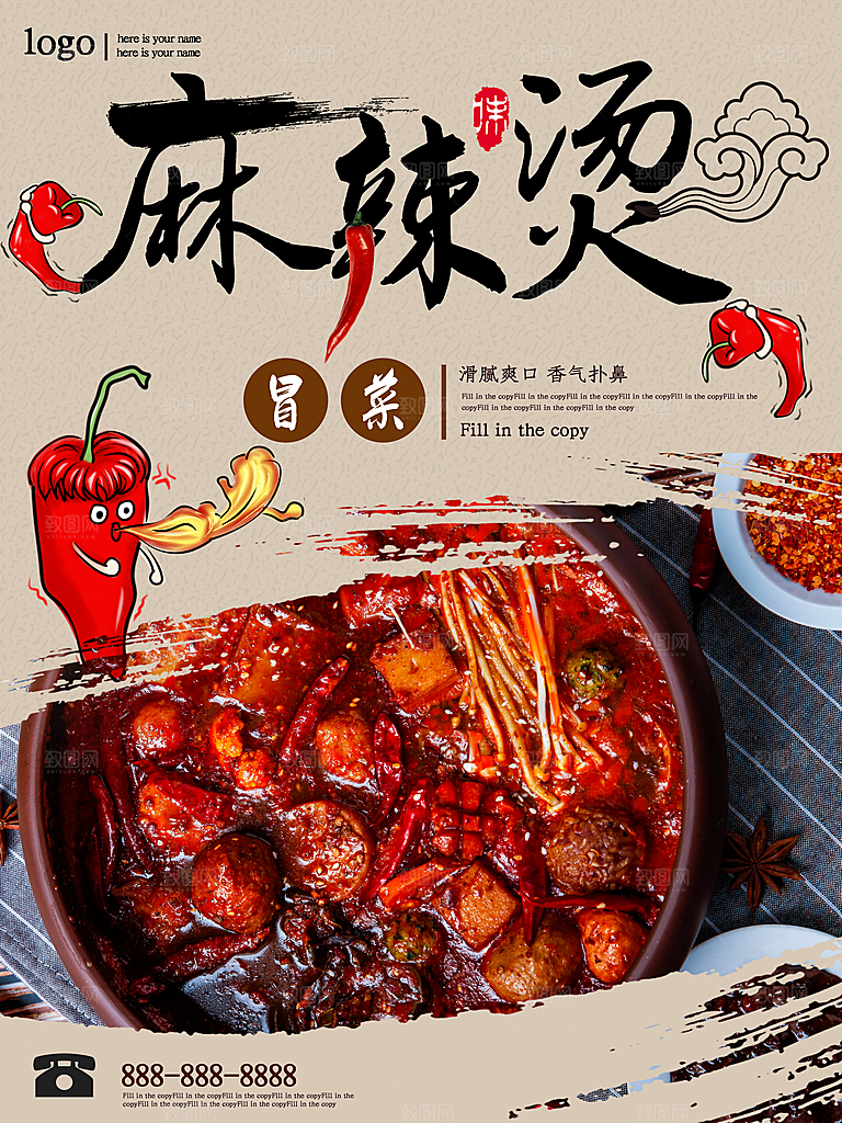 传统鲜香美味麻辣烫