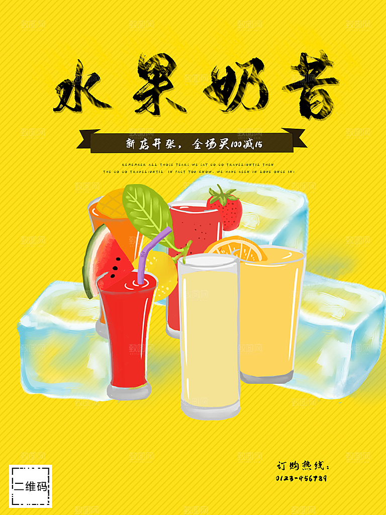 夏日饮品水果奶昔