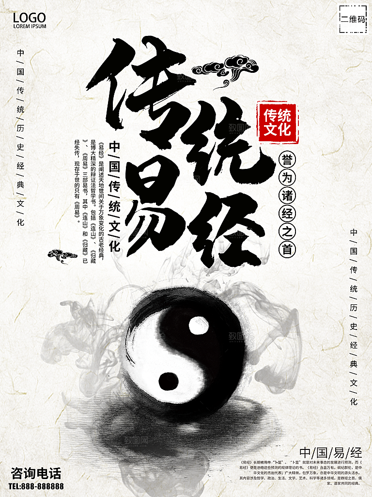 中国传统易经文化