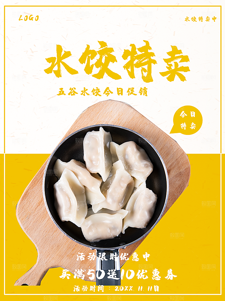 传统美食水饺特卖