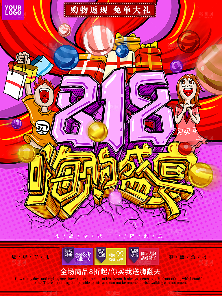 818狂欢节购物返现