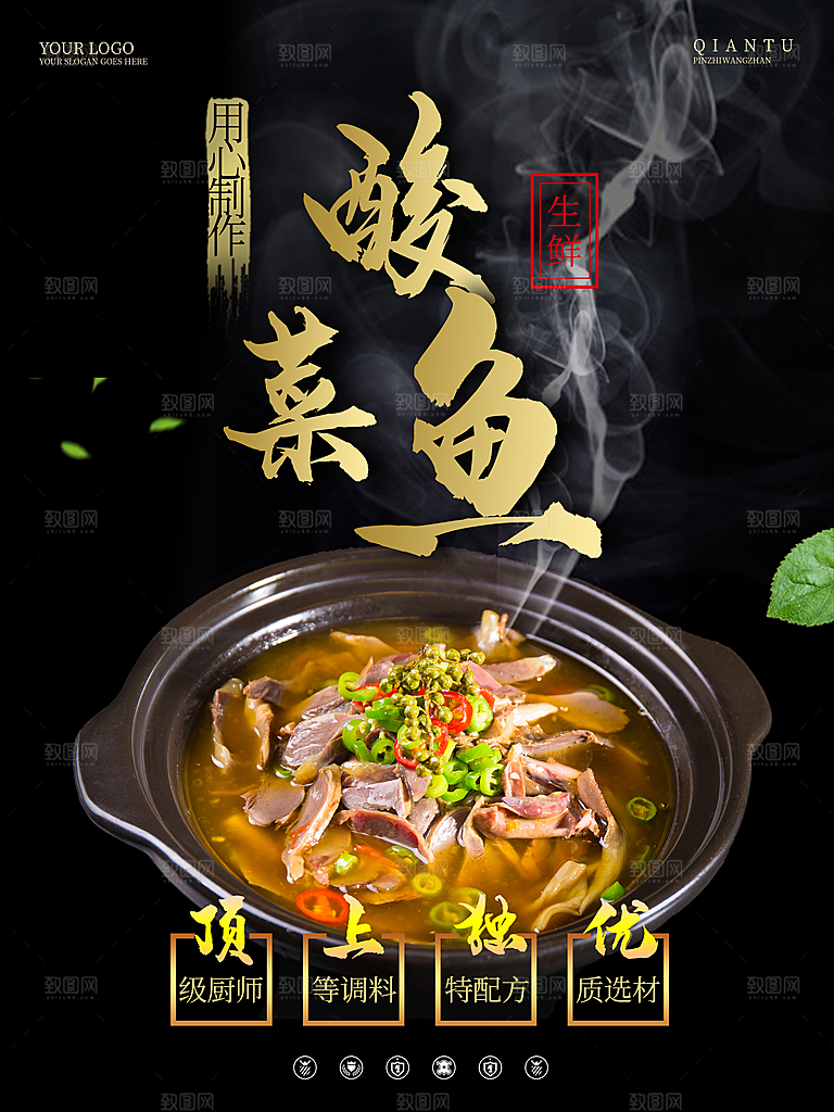 传统美食酸菜鱼海报