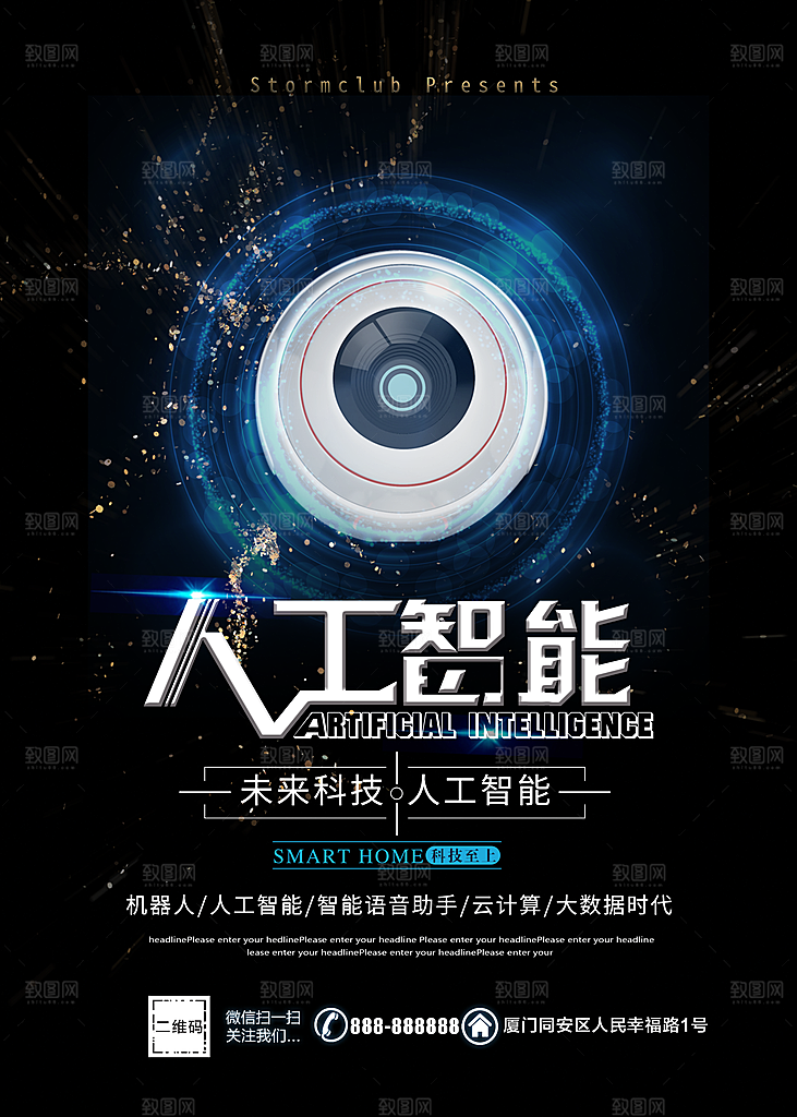 人工智能未来科技