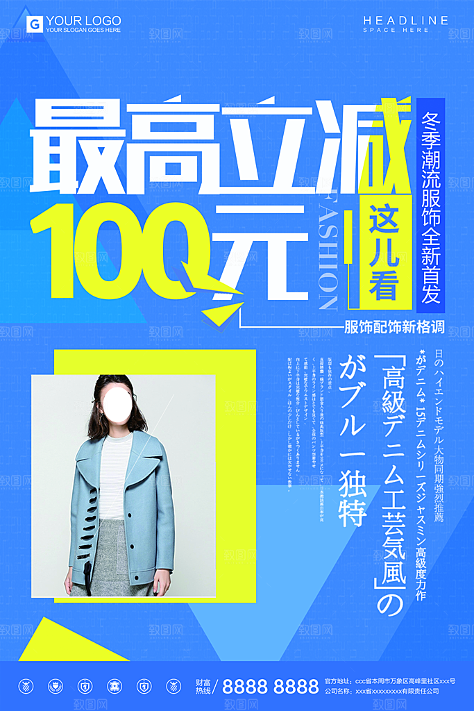 冬季潮流服饰全新首发